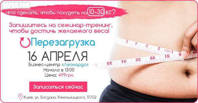 Тренинги Снижения Веса В Краснодаре