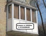 Окна балконы металлопластиковые недорого скидки до 40%