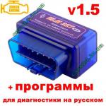 Диагностика авто Сканер ELM327 mini Bluetooth OBD 2. vag com k-line