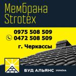 Супердиффузионная мембрана Strotex 1300 basic 75 м2 Черкассы "Буд-Альянс Украина"