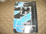 Нумерология. Учебник по нумерологии на украинском языке