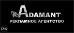 ADAMANT. Рекламное агентство ADAMANT предлагает вам свои услуги