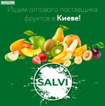 Ищем надежного поставщика фруктов (опт) Киев