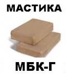 Мастика МБК- Г- 75  ГОСТ 2889-80