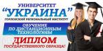 Высшее образование дистанционно в Украине!!!